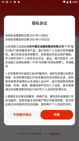 大庆油田工会截图3