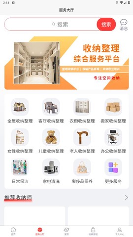 青青收纳截图2