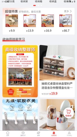 青青收纳截图3