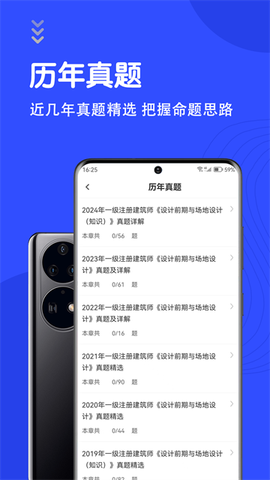 一级注册建筑师智题库截图2