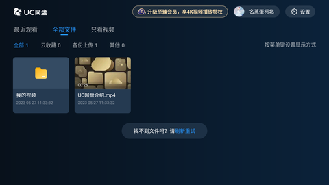 UC网盘TV版[图1]