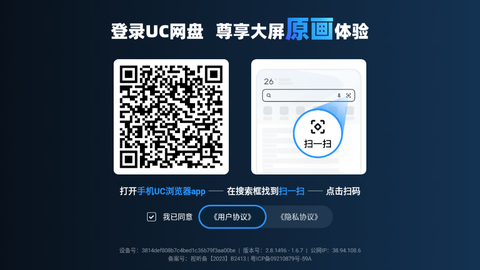 UC网盘TV版截图3