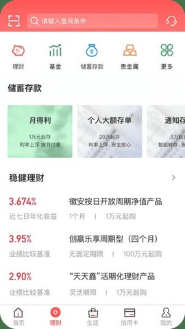 徽商银行截图1