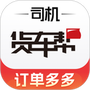 货车帮最新版