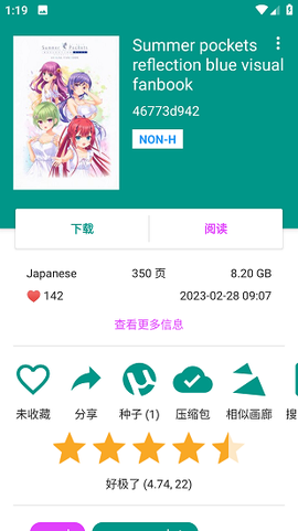 ehviewer绿色版下载[图3]
