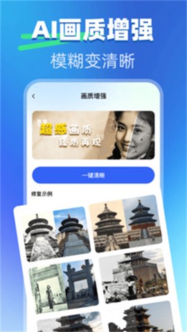 智能照片恢复截图2