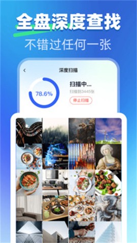 智能照片恢复截图3