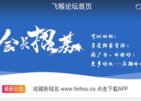 飞猴论坛截图2