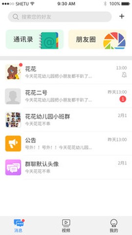 博客众聊截图1