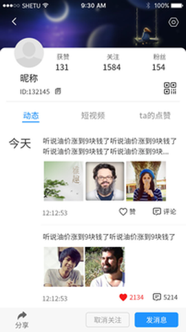 博客众聊截图3