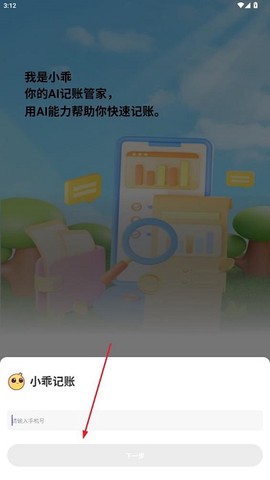 小乖记账[图5]