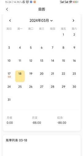 小乖记账截图2