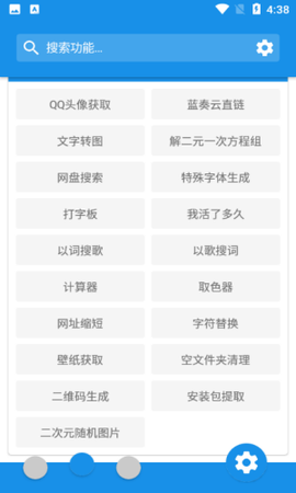 清风工具箱截图1