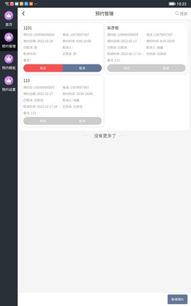 瑷尔博士智慧平台截图2