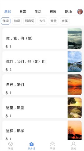 方言通截图2