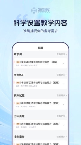 银行从业资格总题库截图2