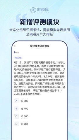 银行从业资格总题库截图3