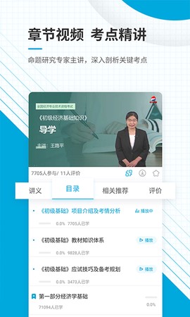 初级经济师新题库截图3