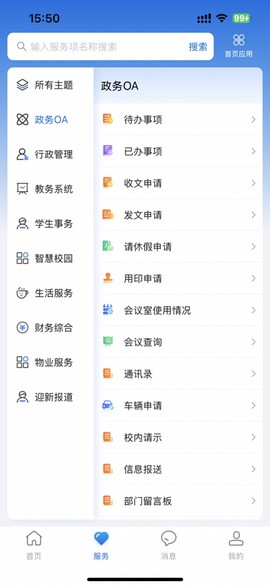 智慧合理工截图2