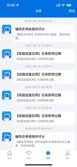 智慧合理工截图3