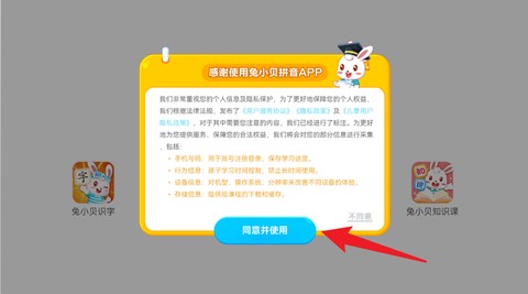 兔小贝拼音[图2]