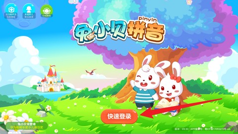兔小贝拼音[图3]
