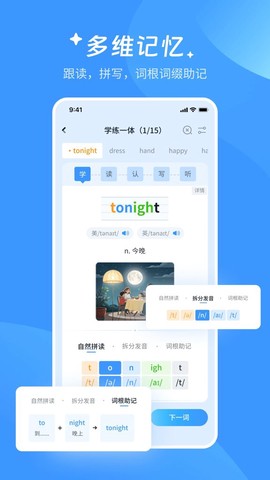 AI超级单词王截图1