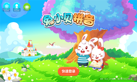 兔小贝拼音截图1