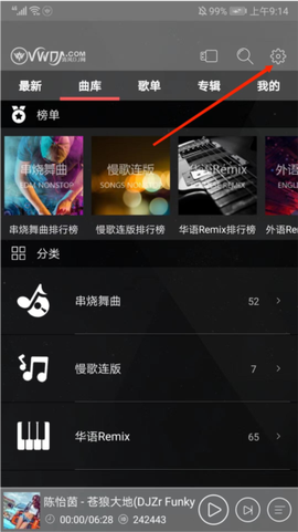 清风音乐官方版[图5]
