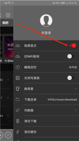清风音乐官方版[图6]