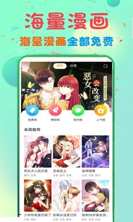 快读免费漫画大全截图2