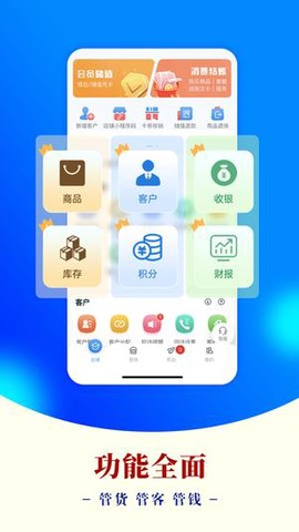 会员管理系统截图3