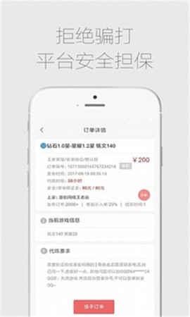 代练通安卓版截图3
