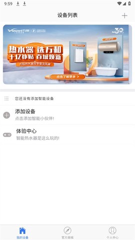 万和智能截图1