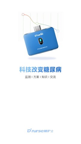 糖护士截图1