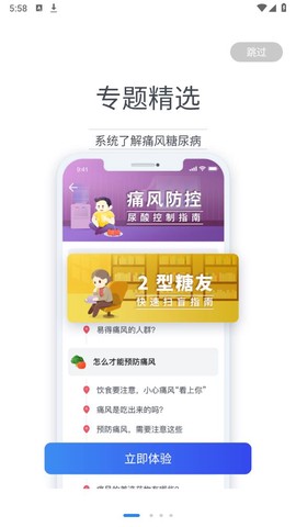 糖护士截图2