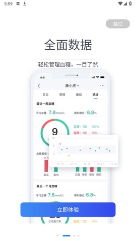 糖护士截图3
