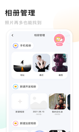 我的相册大师截图3