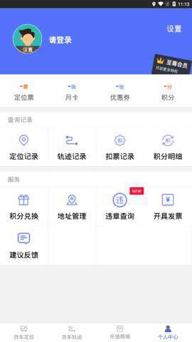 货车定位截图1