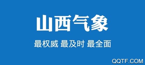 山西气象[图1]