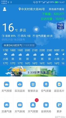 山西气象截图1