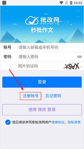 批改网截图3