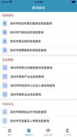 来滨办截图3