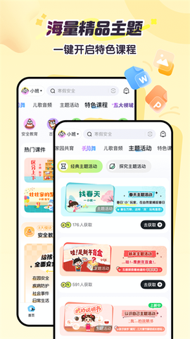幼师贝壳截图2