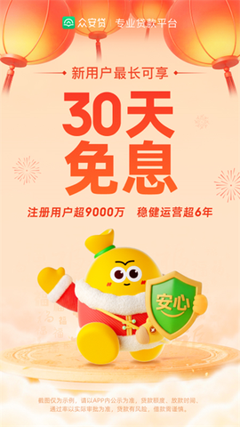 众安贷截图2