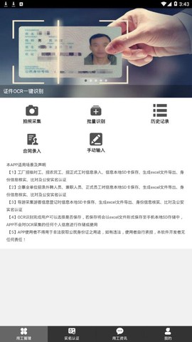 身份识别校验助手截图1