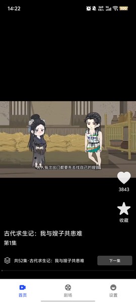 漫剧免费看截图3