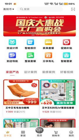 王中王装饰广场截图2