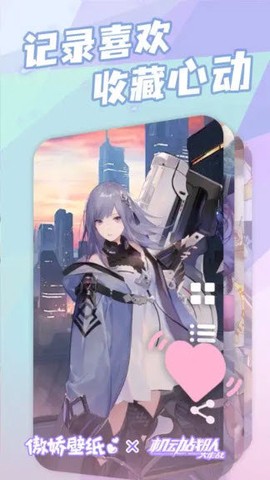傲娇壁纸最新版截图2