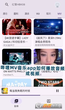 哔哩MV音乐[图1]